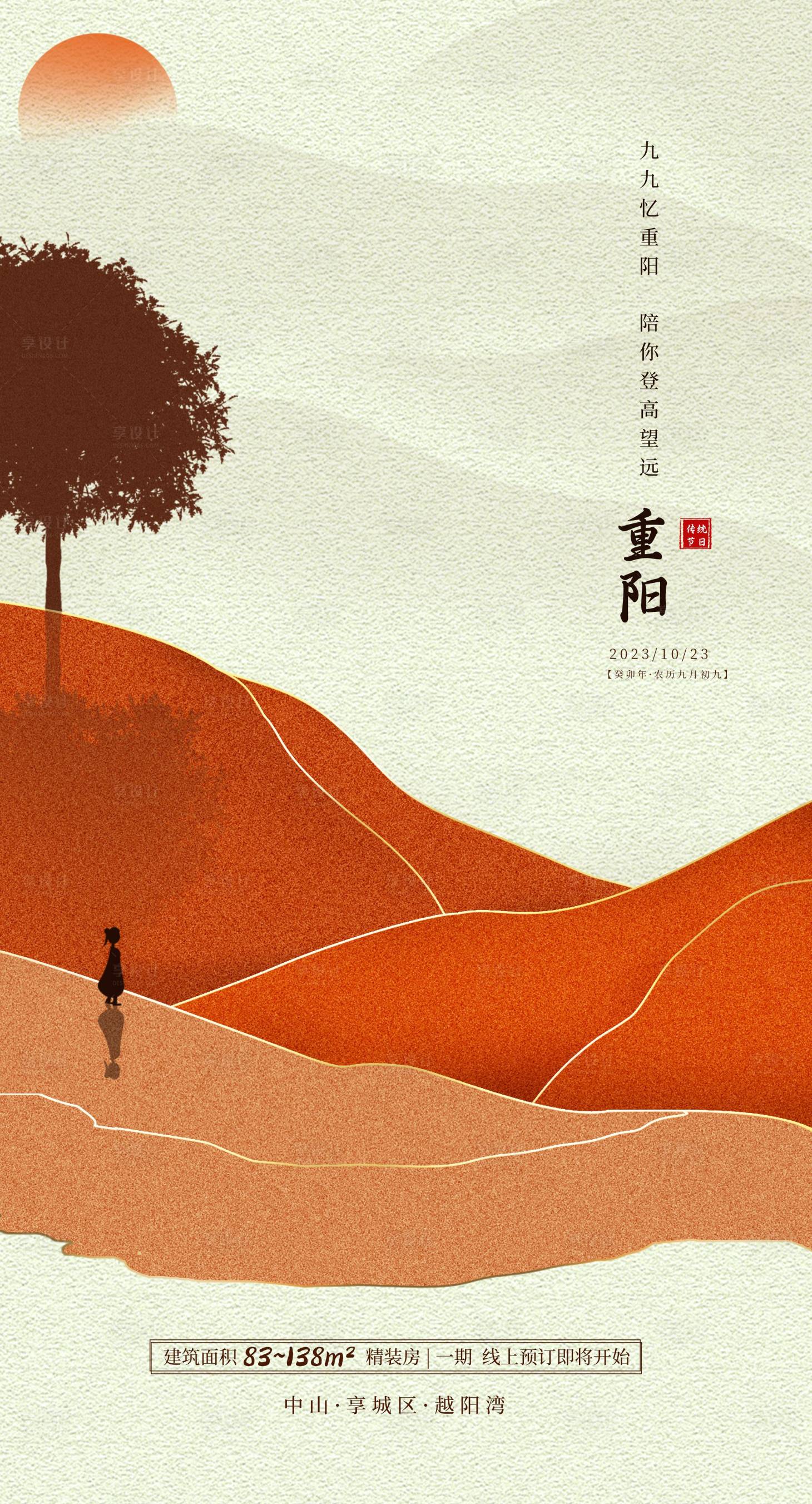 源文件下载【地产重阳海报】编号：29060019946595305