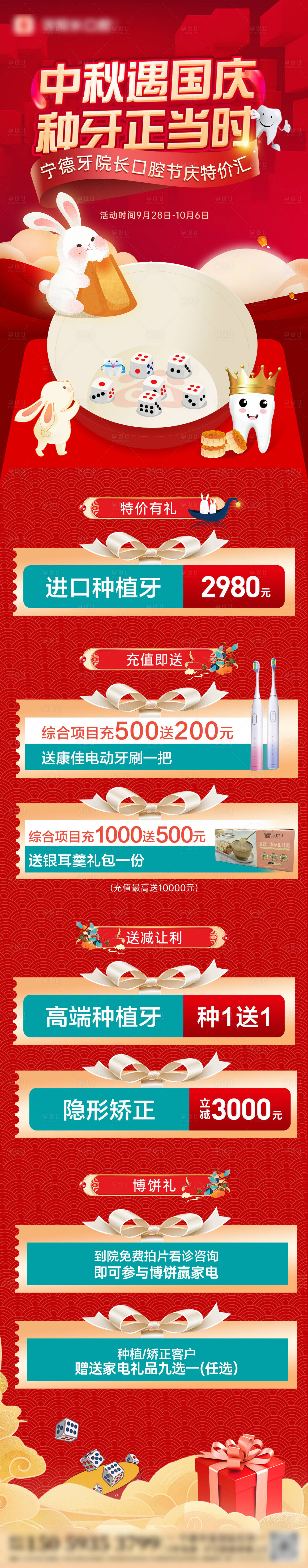 源文件下載【享設計】搜索編號：50200020058079532【中秋國慶活動牙科口腔長圖】