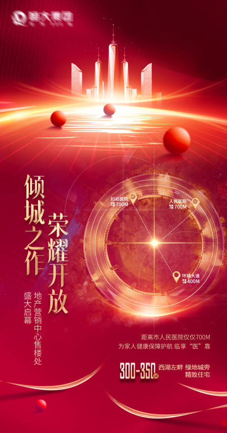 源文件下載【地產售樓處開放宣傳海報】編號：47470019915867986