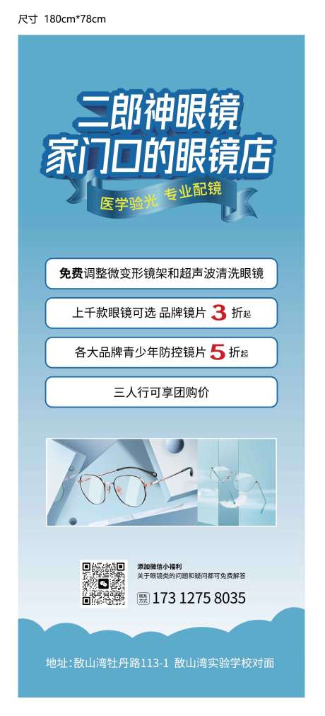 源文件下载【享设计】搜索编号：95670020086357711【眼镜促销海报】