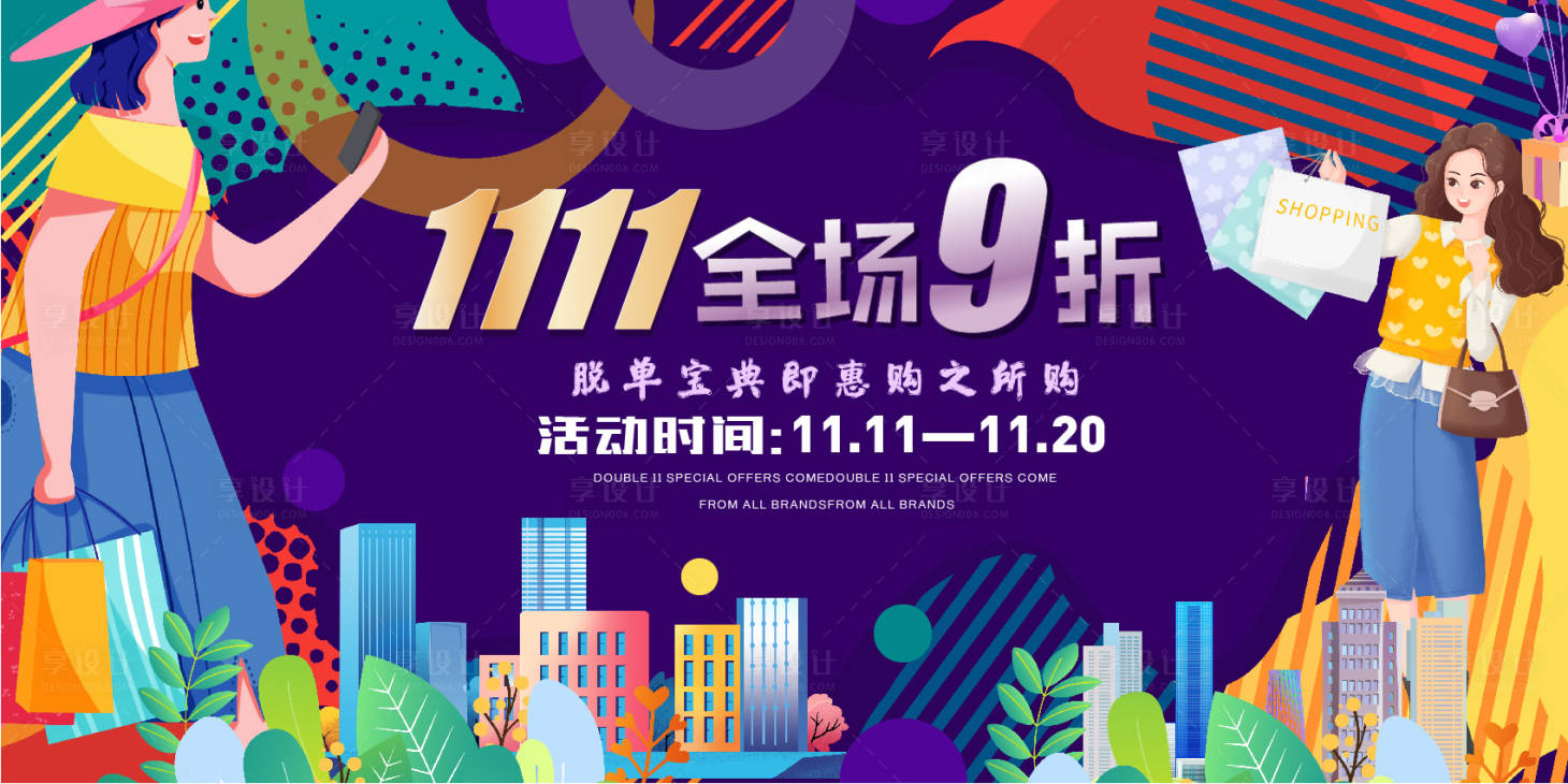 源文件下载【享设计】搜索编号：73520020129265268【双十一九折海报】