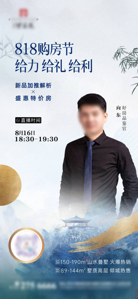源文件下载【直播地产海报】编号：78020019923908421