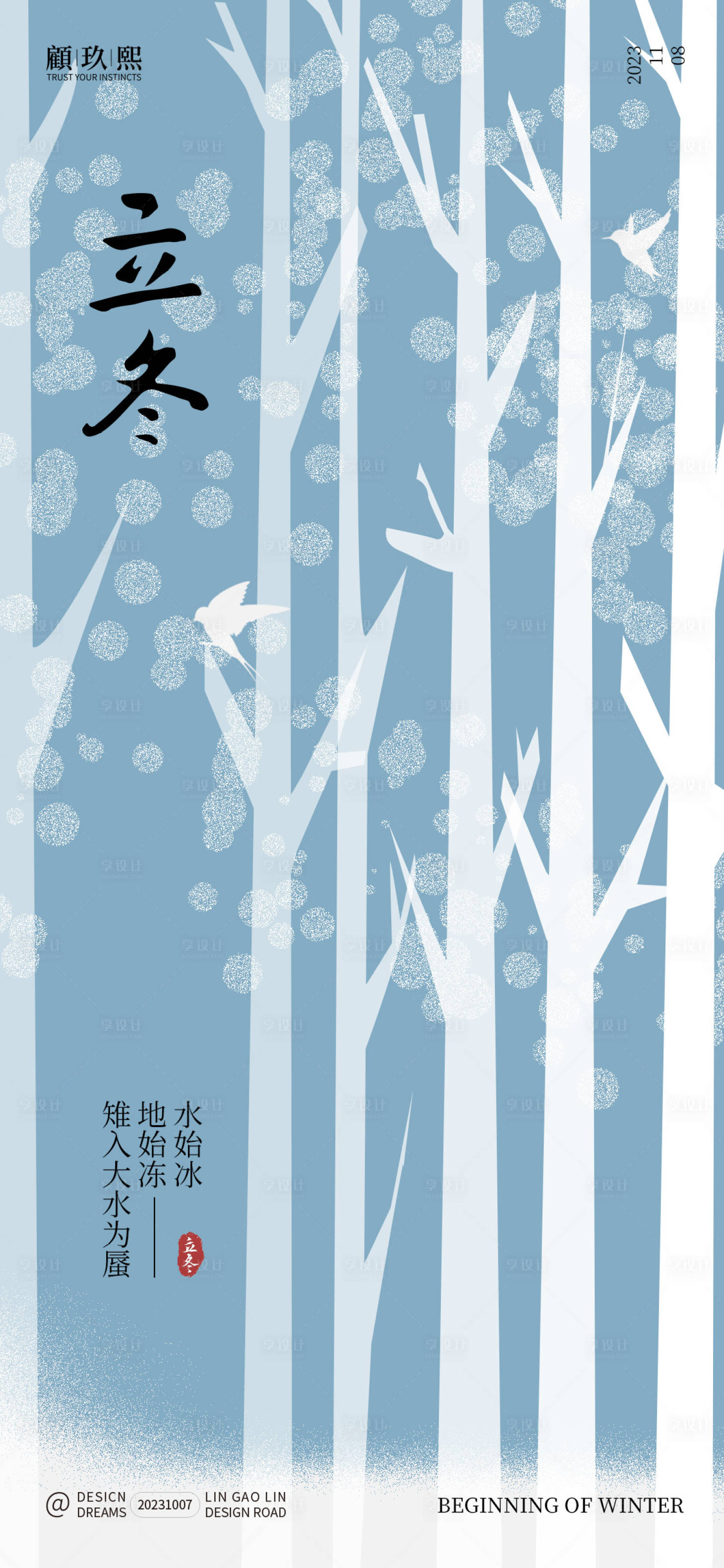 源文件下载【立冬节气海报】编号：96870019654741213
