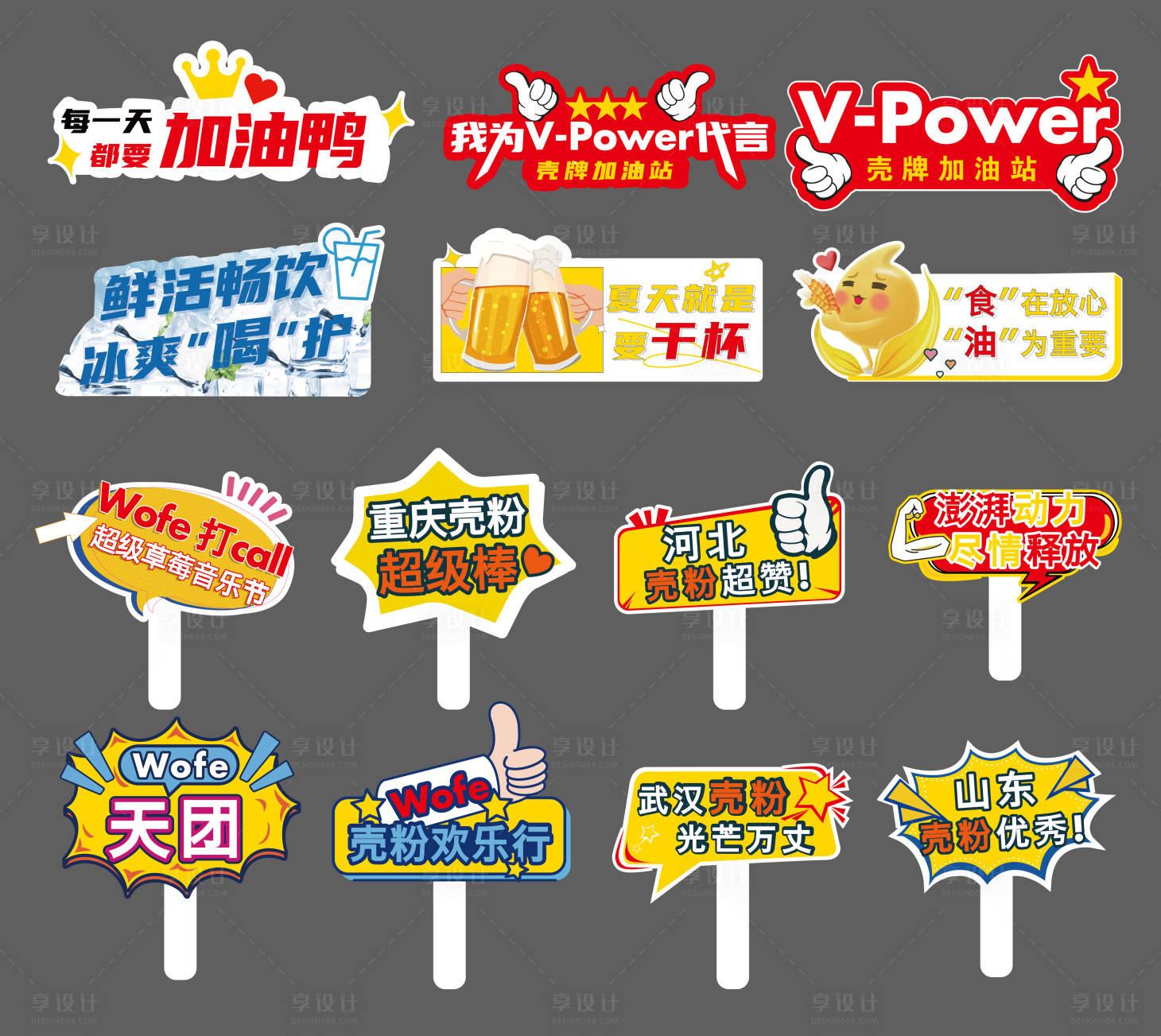 源文件下载【享设计】搜索编号：31510020128586455【异形手举牌】
