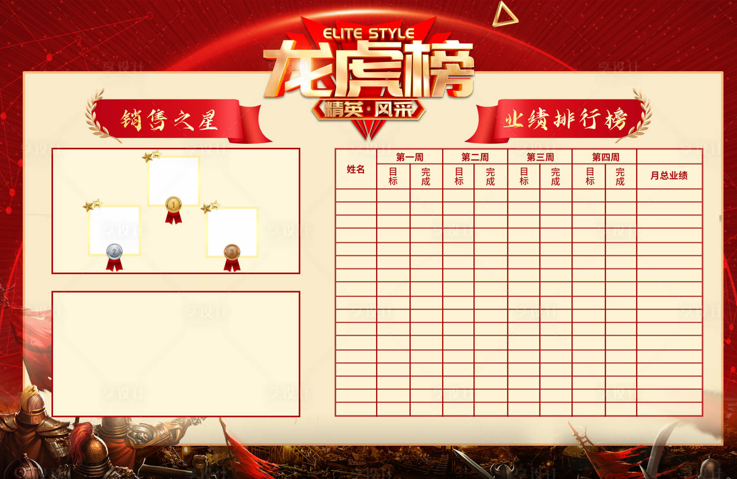 源文件下載【享設計】搜索編號：39200019961131774【業績龍虎榜】