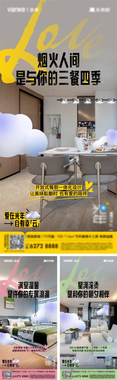 源文件下载【七夕实景户型系列海报】编号：56880019720917080