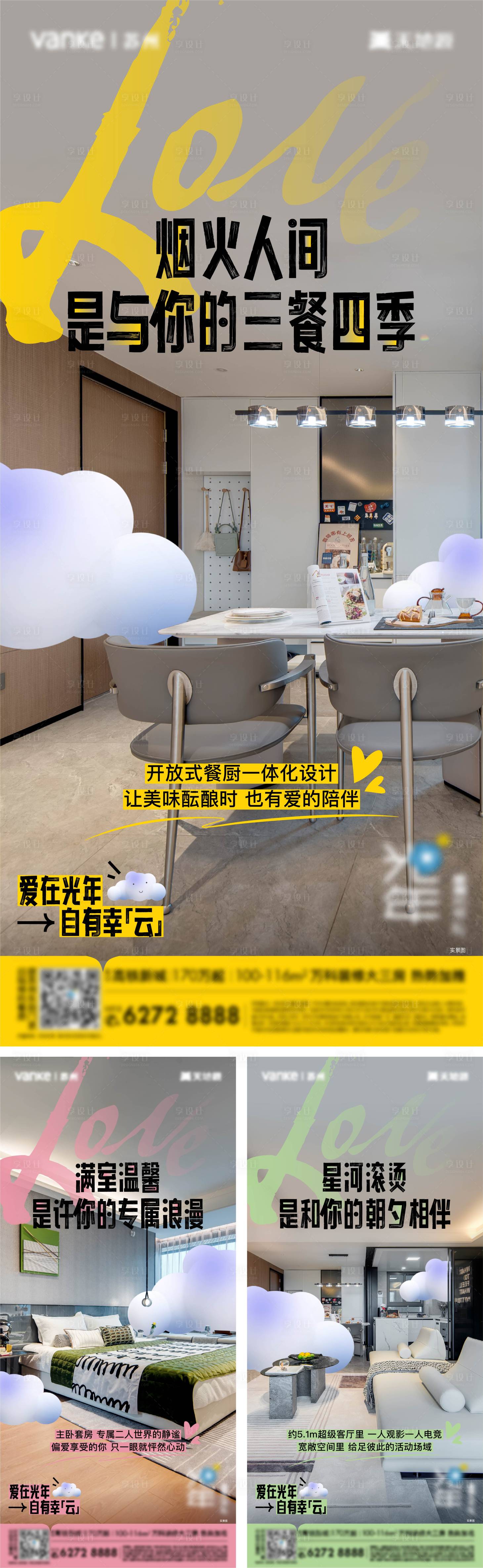 源文件下載【享設計】搜索編號：56880019720917080【七夕實景戶型系列海報】