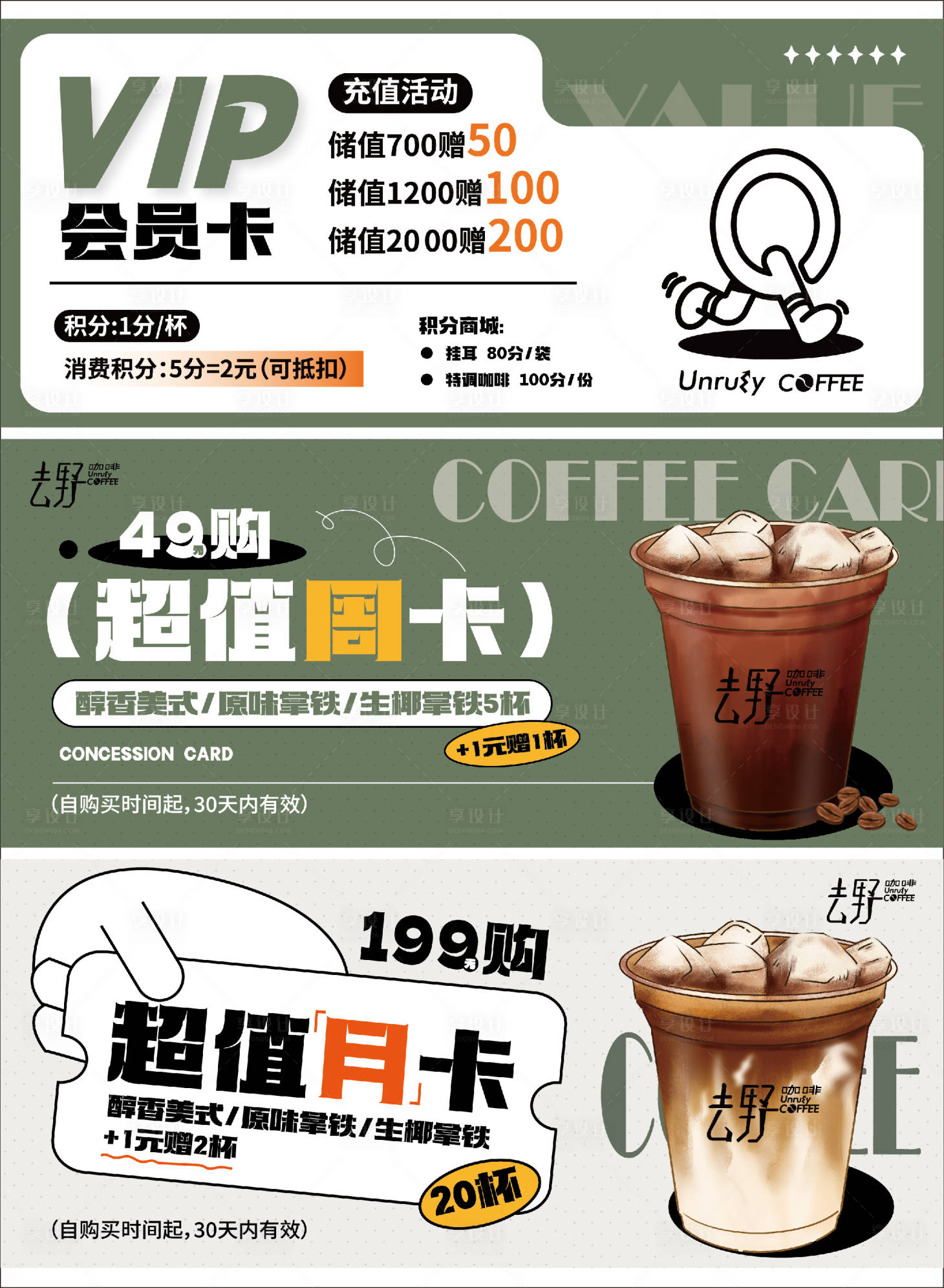 源文件下載【享設計】搜索編號：90260020107363651【奶茶咖啡 】