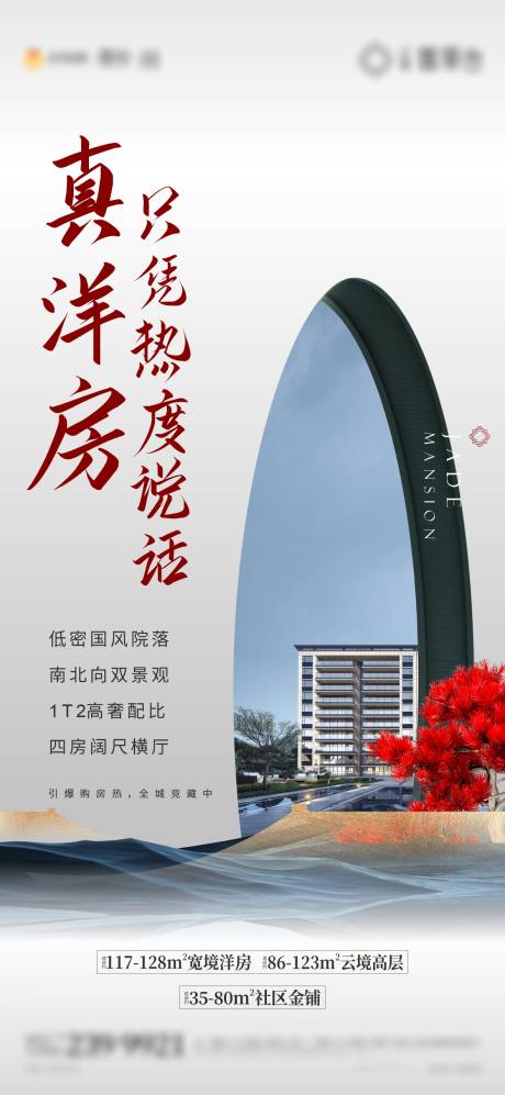 源文件下载【享设计】搜索编号：67550020038067792【新中式洋房】