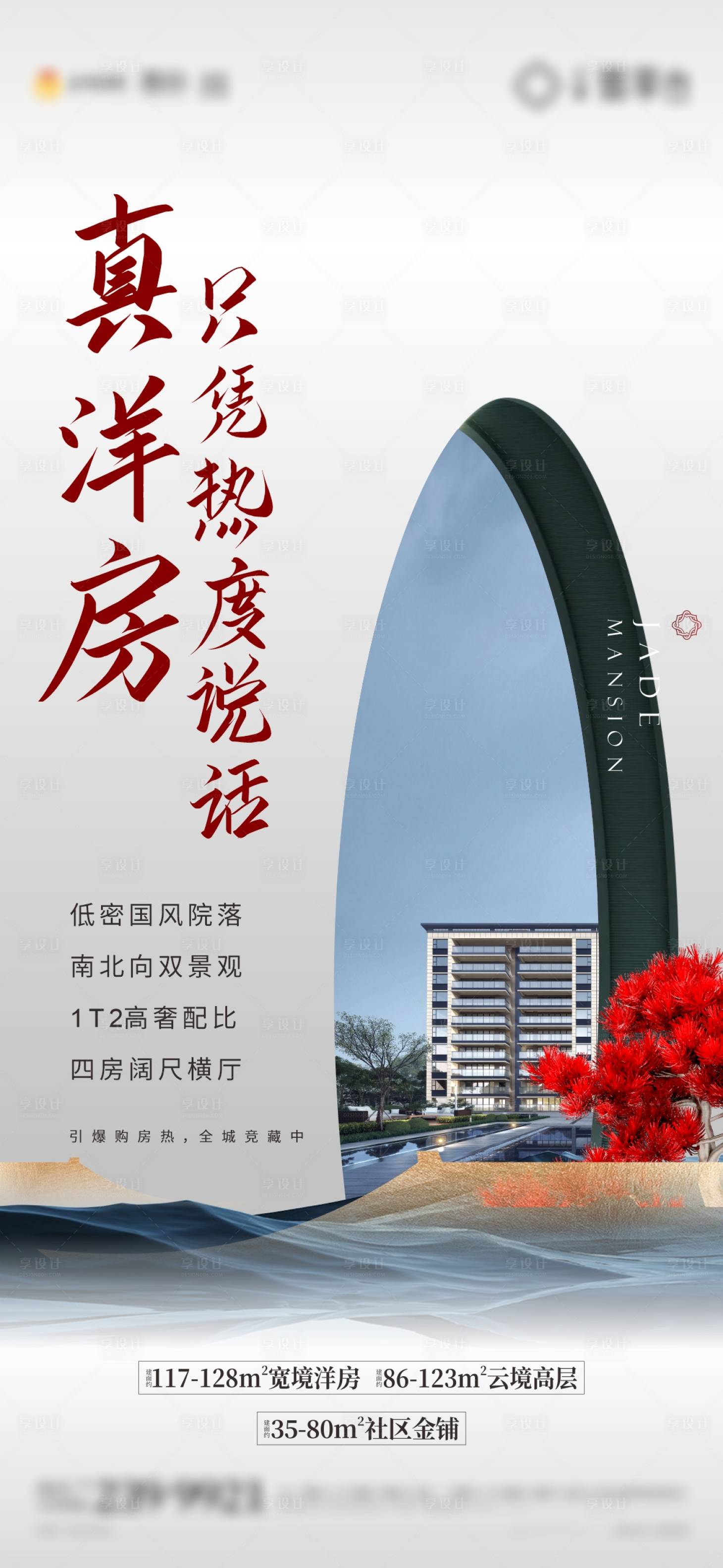 源文件下載【享設計】搜索編號：67550020038067792【新中式洋房】