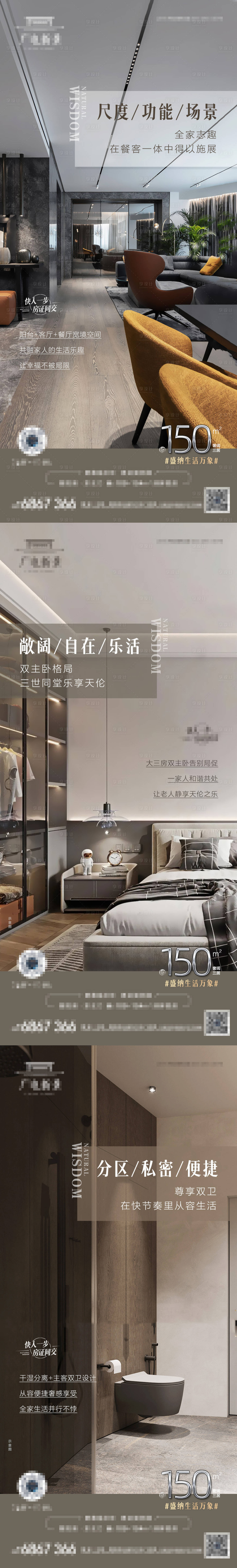 源文件下载【地产户型价值点系列海报】编号：23240019661776798