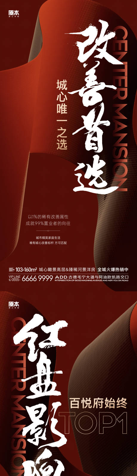 源文件下载【享设计】搜索编号：92480020054248743【地产热销系列海报】