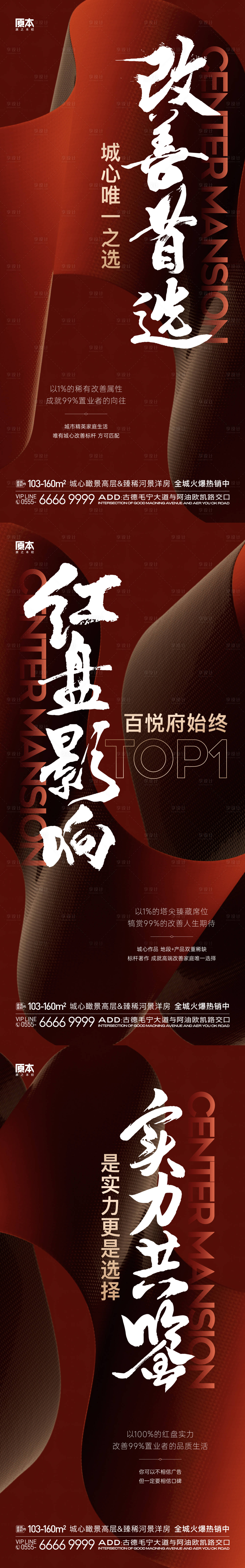 源文件下载【享设计】搜索编号：92480020054248743【地产热销系列海报】