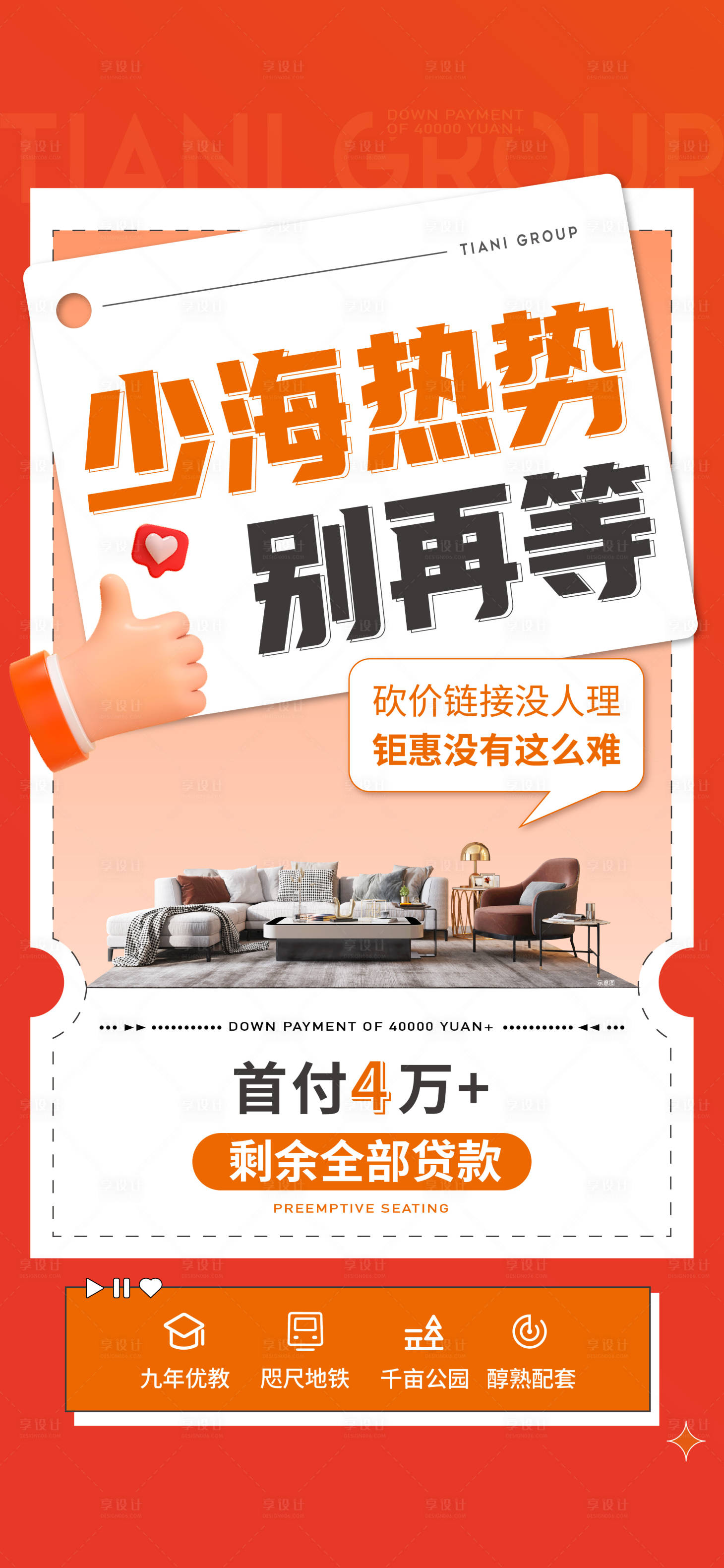 源文件下载【享设计】搜索编号：48090019866532895【大字报低首付海报】