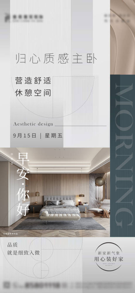 源文件下载【享设计】搜索编号：72760019817984692【地产早安海报】