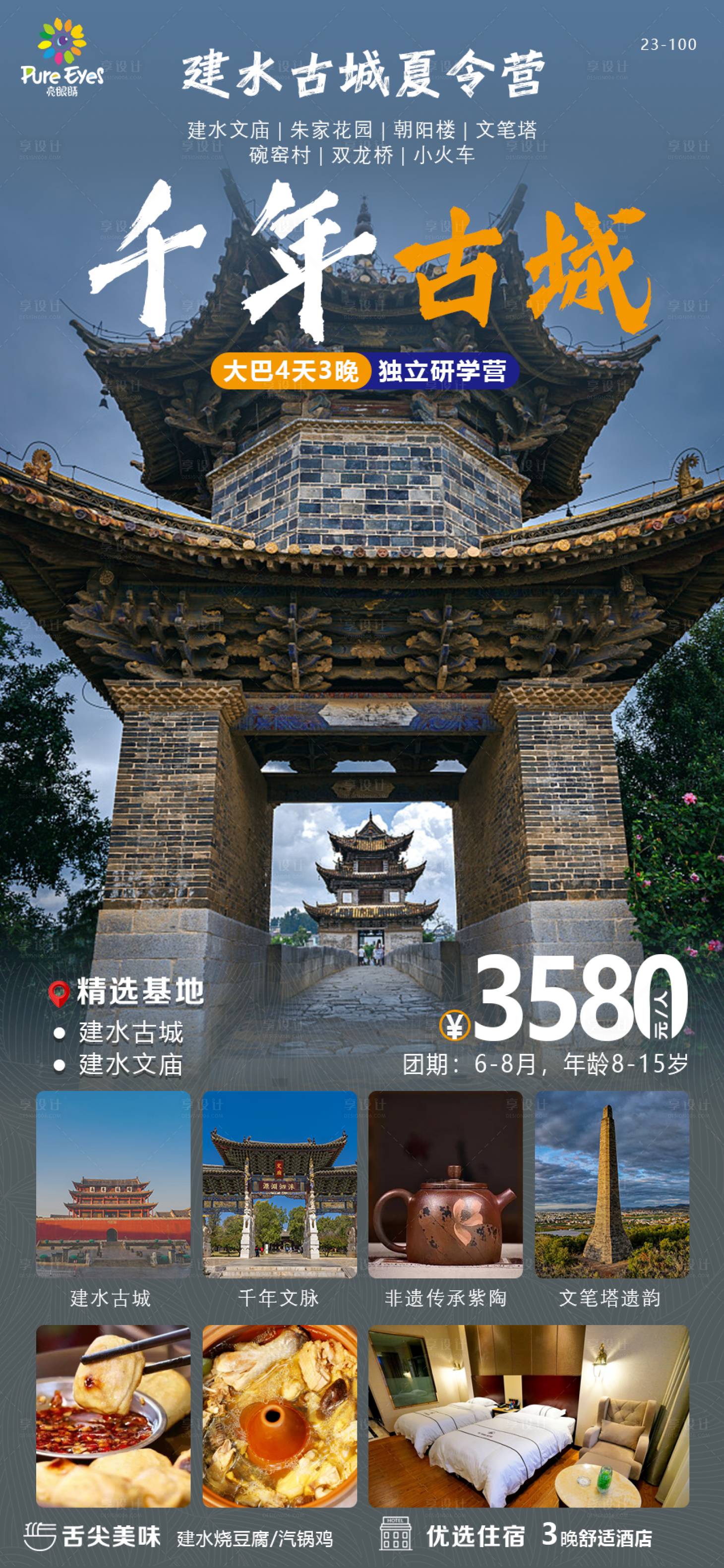 源文件下载【享设计】搜索编号：47710020012806625【千年古城研学海报】