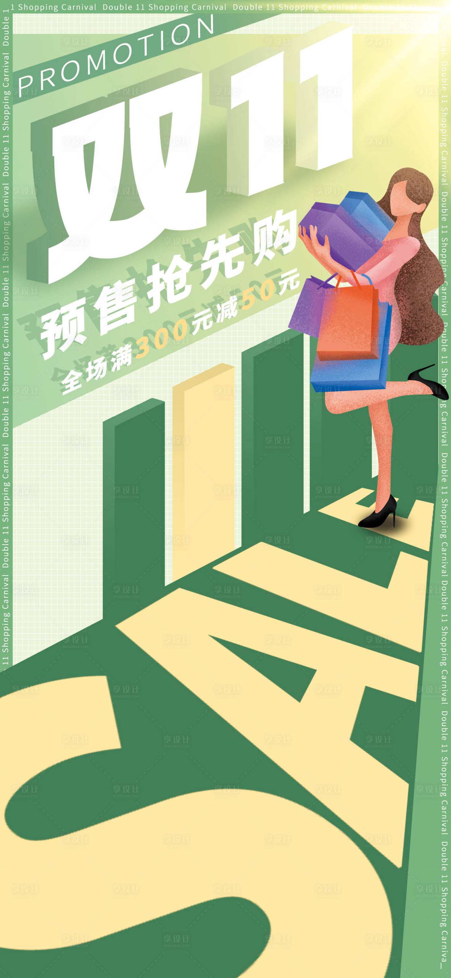 源文件下载【享设计】搜索编号：93690019742405485【双十一电商节预热海报】