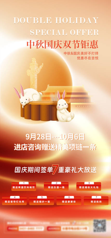 源文件下载【双节活动海报】编号：28020019744148962