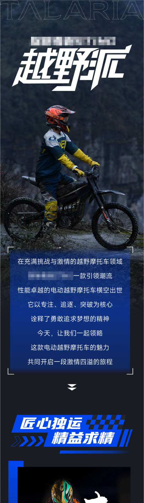 源文件下载【越野摩托车宣传长图】编号：20231026155638996