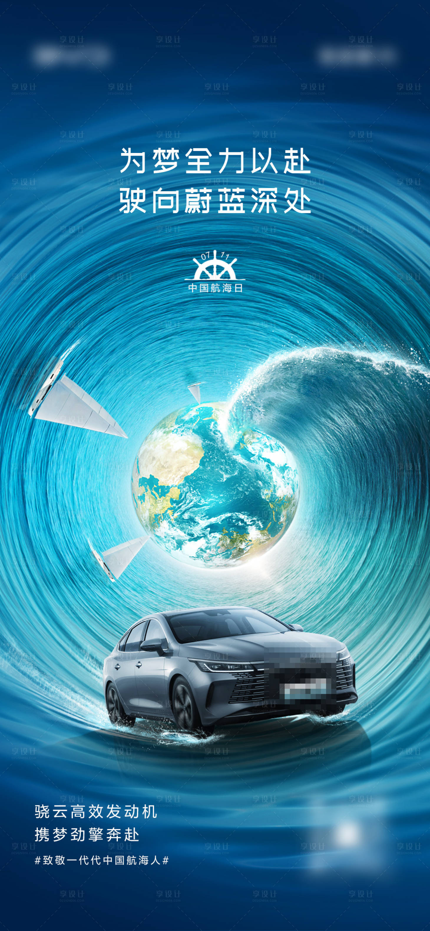 源文件下載【享設計】搜索編號：87840019711828421【汽車航海日海報】