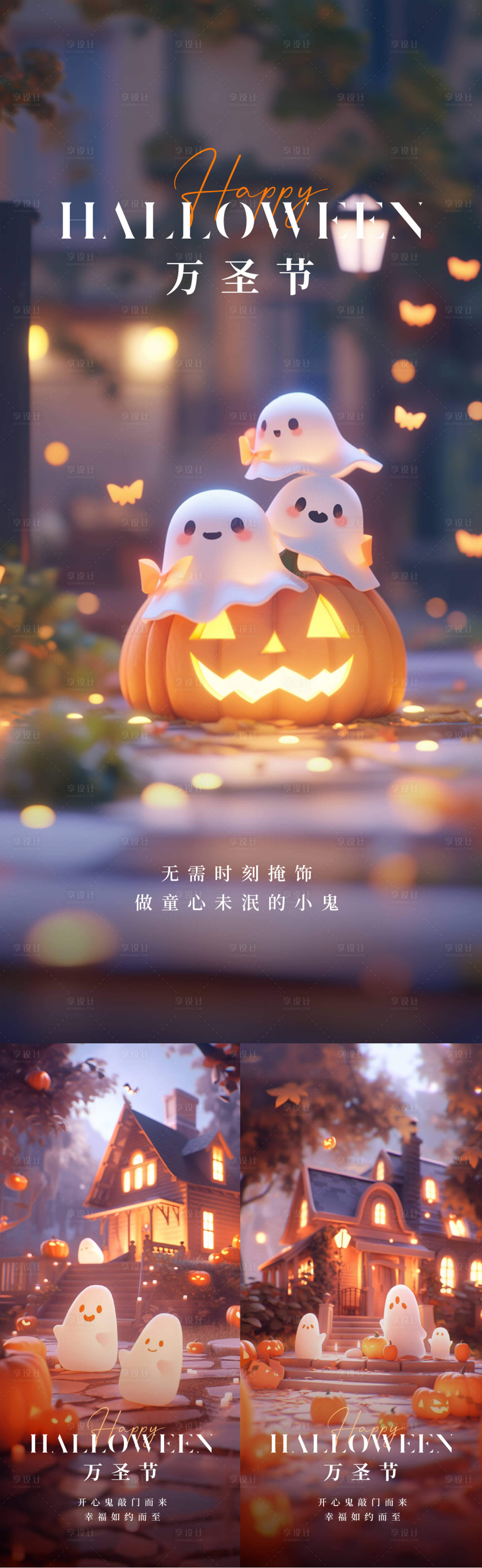 源文件下載【享設計】搜索編號：41450019906681262【萬圣節海報】