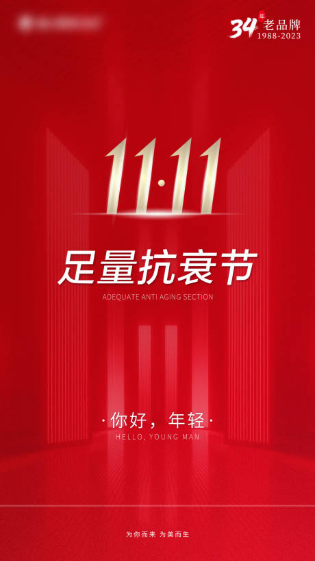 源文件下载【医美海报】编号：62570019773971333