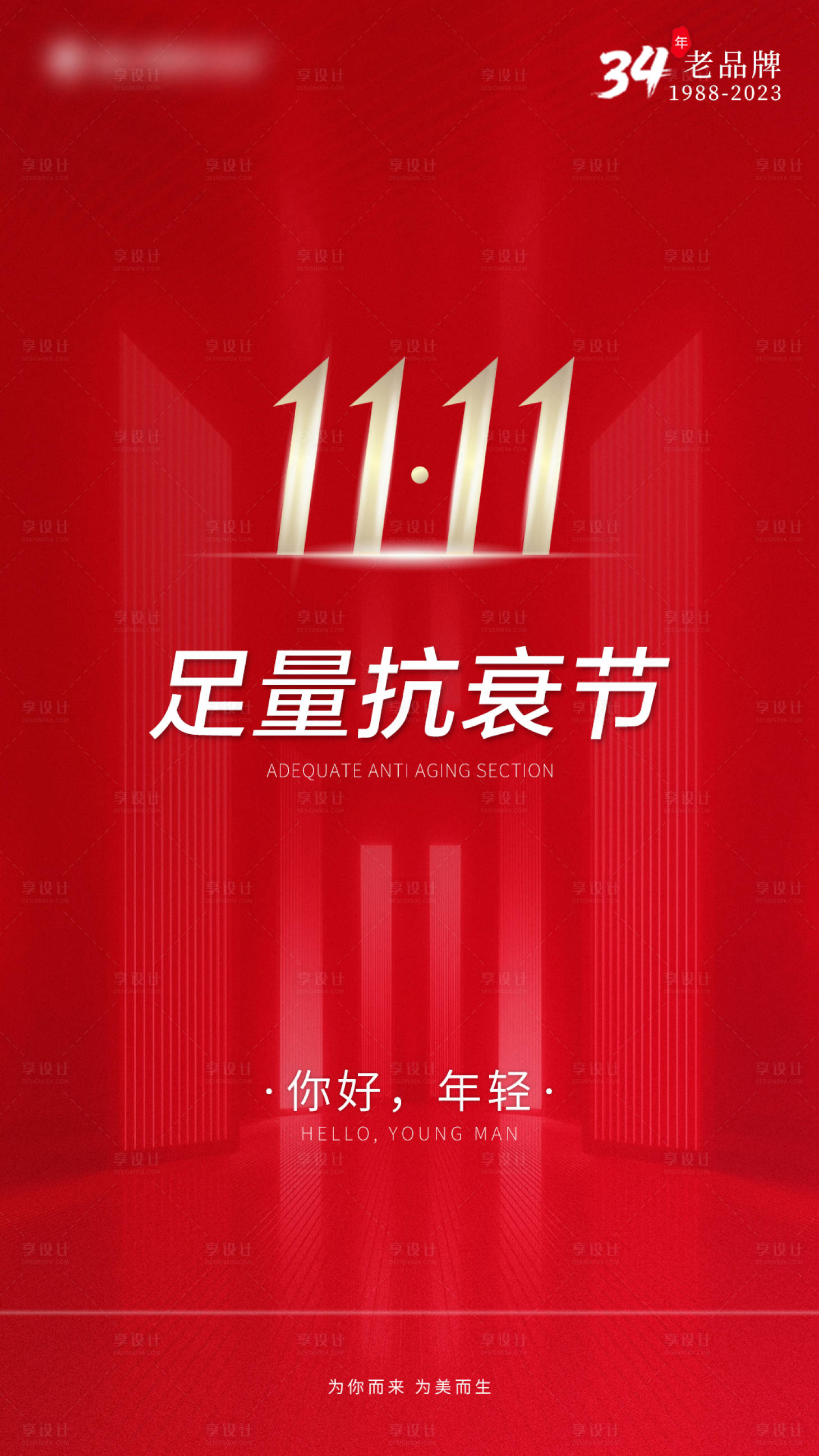 源文件下載【享設(shè)計】搜索編號：62570019773971333【醫(yī)美海報】