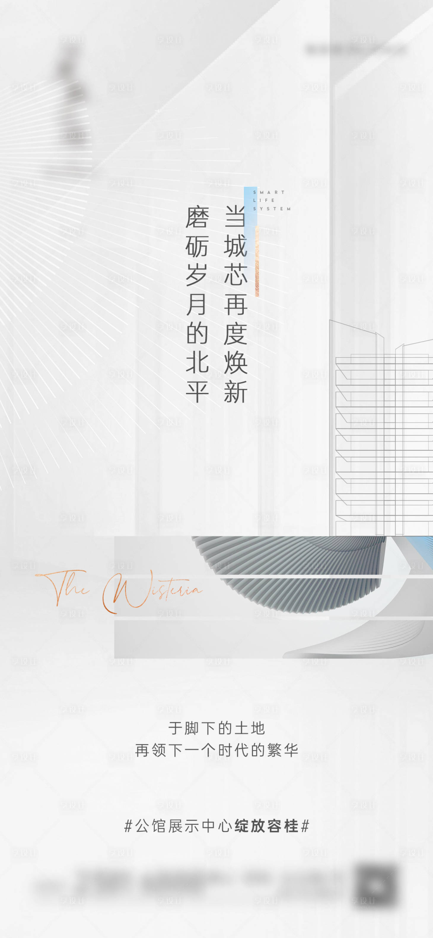 源文件下载【享设计】搜索编号：94390019757342466【地产质感卖点单图】