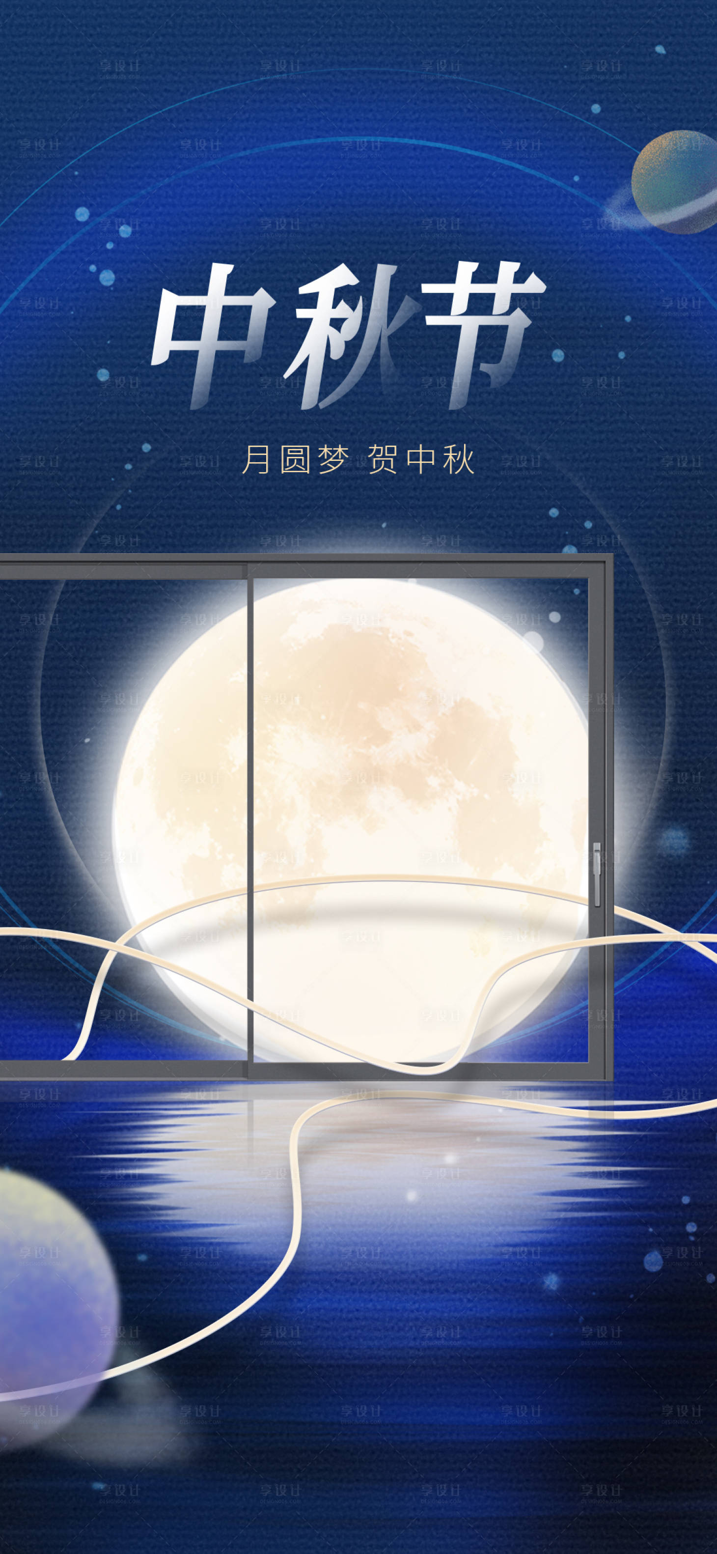 源文件下載【中秋節(jié)海報】編號：75680019607871195