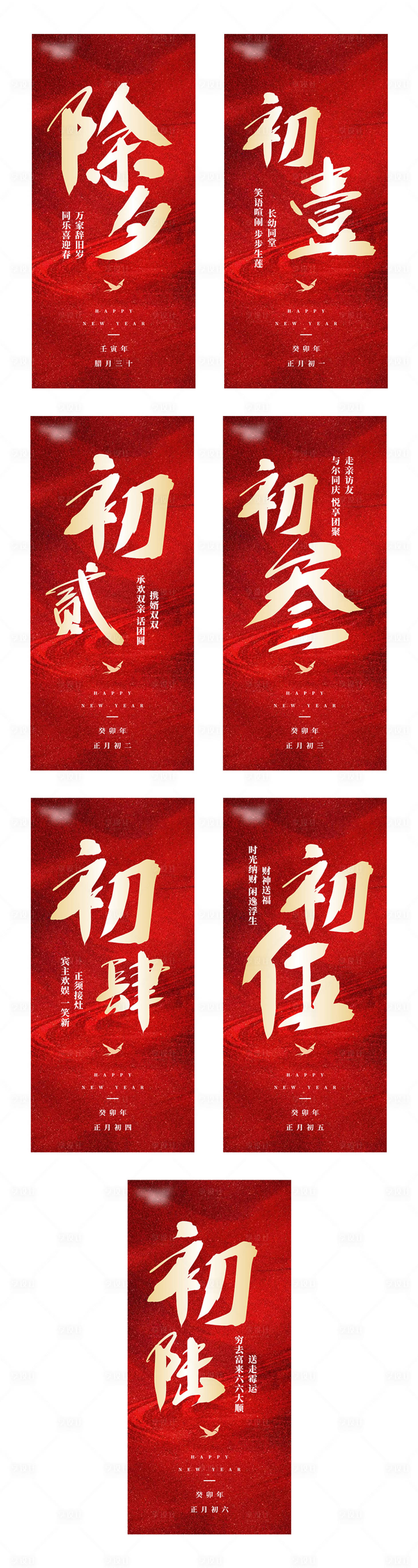 源文件下载【春节系列海报】编号：22640019785218060
