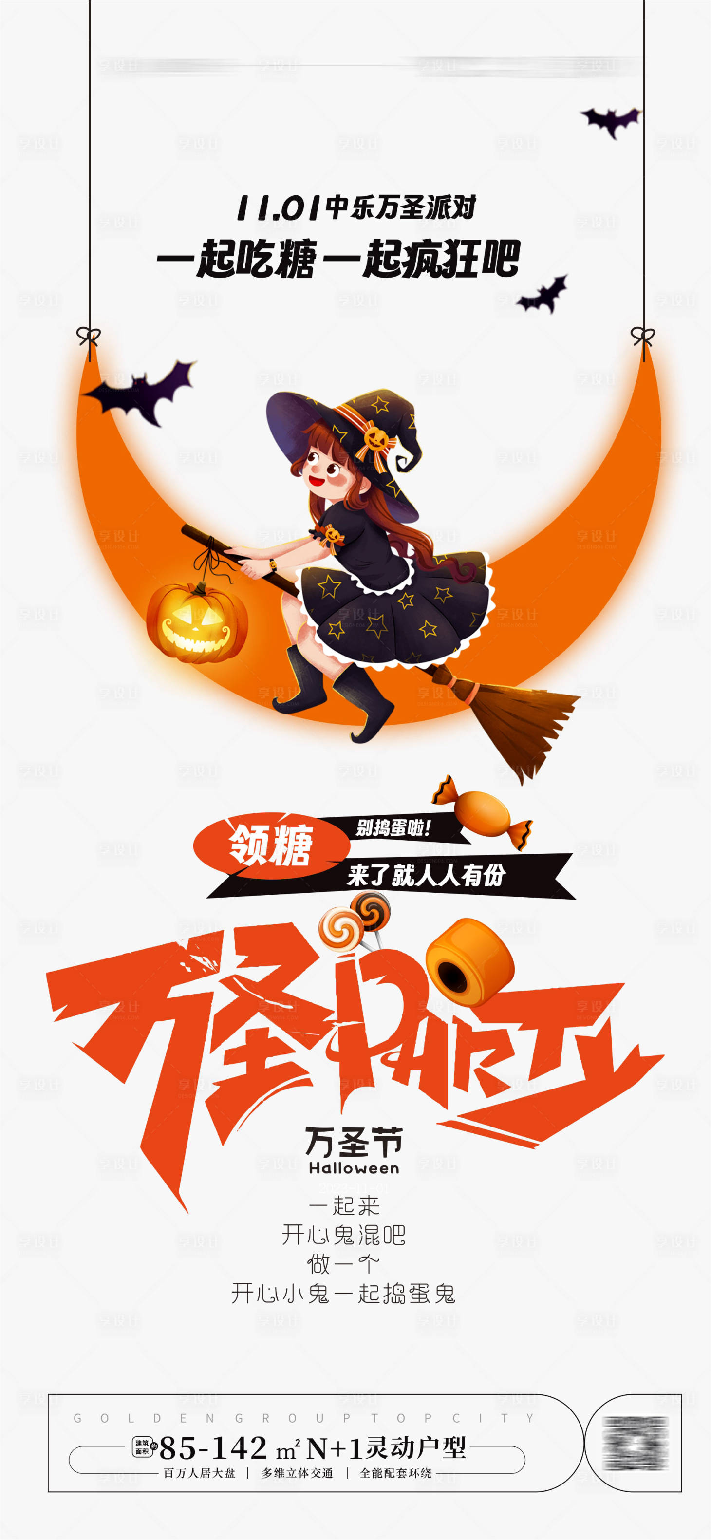 源文件下载【享设计】搜索编号：36120019710457999【万圣节海报】