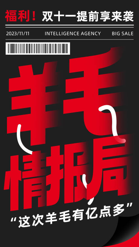 源文件下载【地产双十一活动海报】编号：60010020118841205