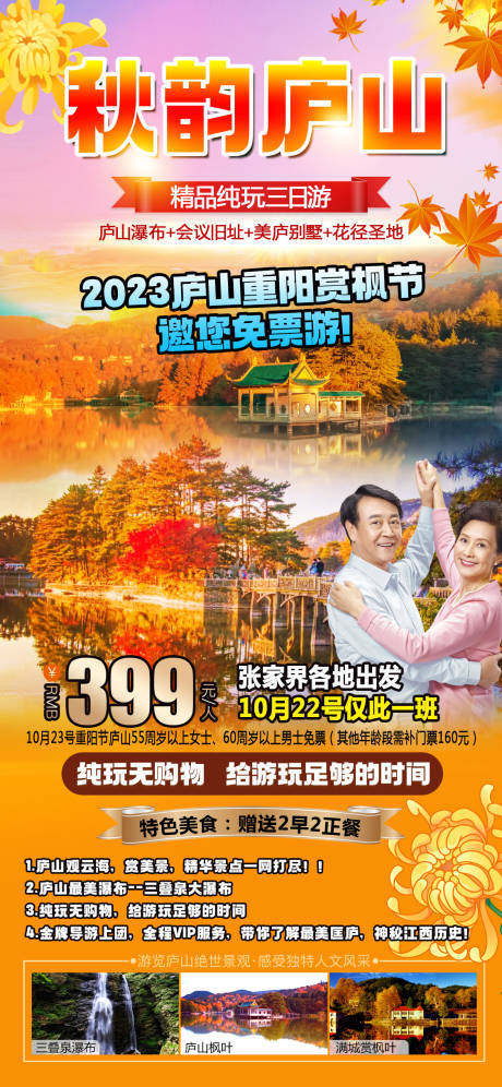 源文件下载【享设计】搜索编号：55280019696076865【秋韵庐山】