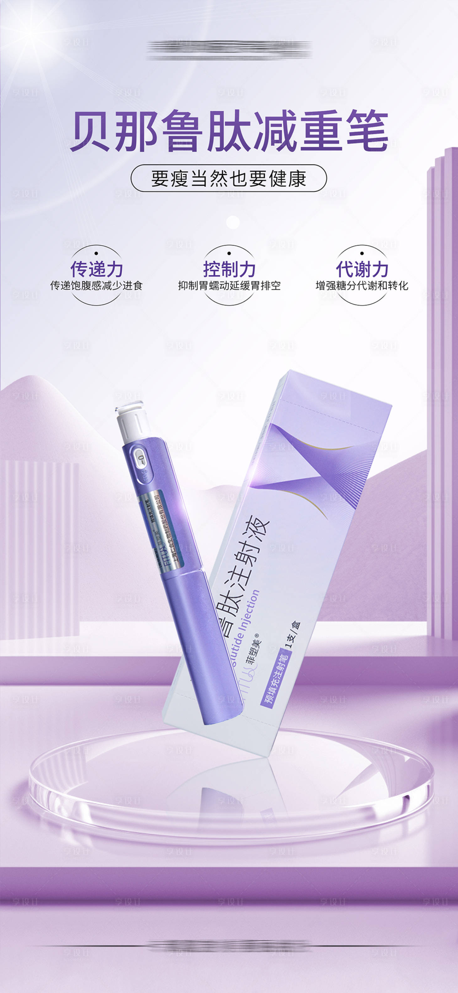 源文件下載【享設計】搜索編號：21990019629233270【菲塑美減重筆海報】