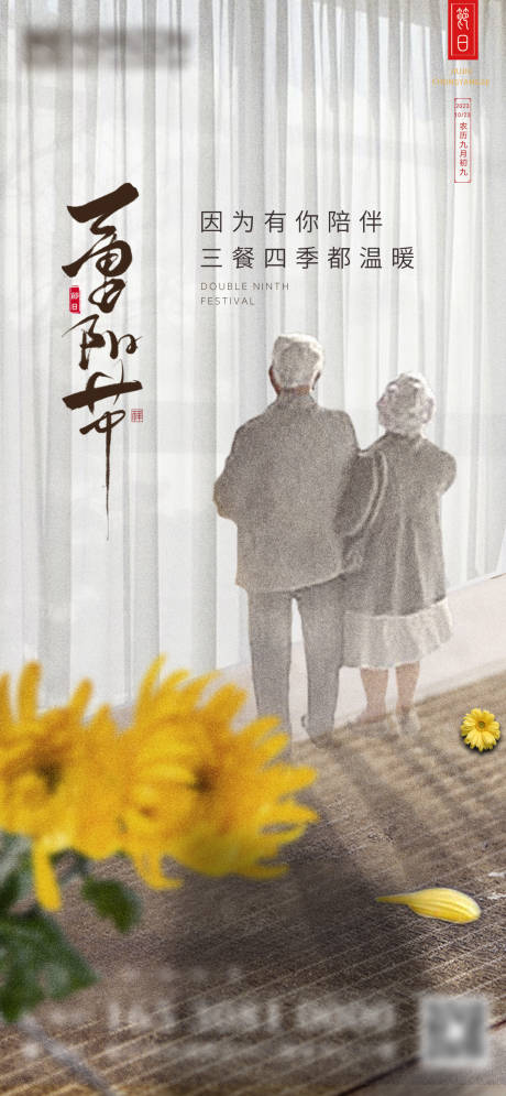 源文件下载【重阳节海报】编号：68670019947101074
