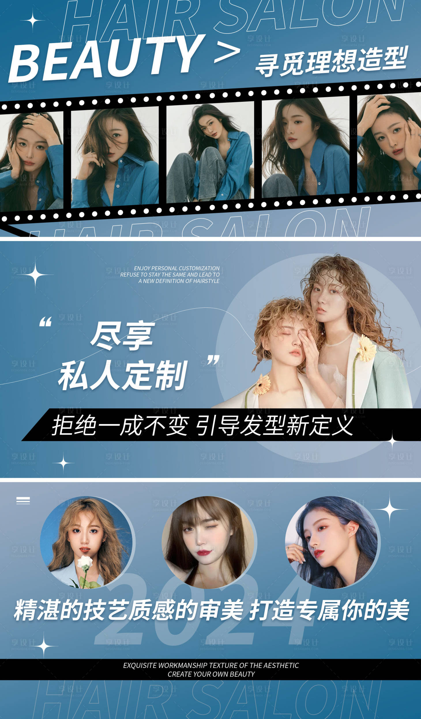 源文件下载【享设计】搜索编号：46340019754051174【蓝色潮流美发轮播海报】