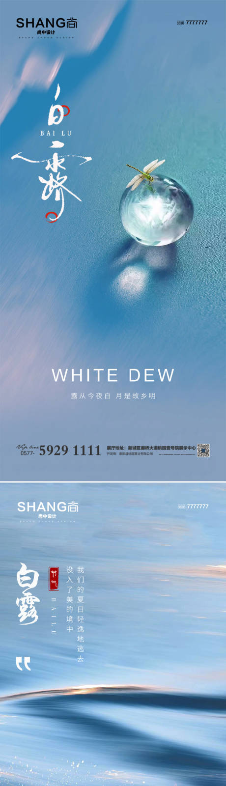 源文件下载【地产白露二十四节气高端大气借势海报】编号：33500019983118711