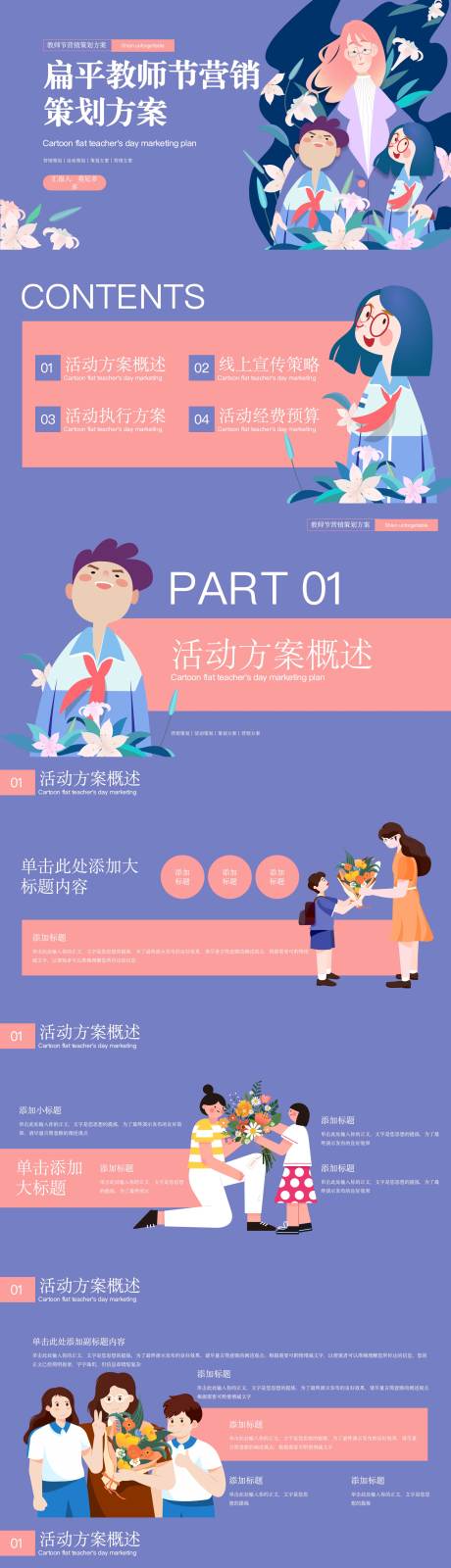 源文件下載【享設(shè)計(jì)】搜索編號(hào)：63600019633425738【扁平教師節(jié)營(yíng)銷(xiāo)策劃方案】