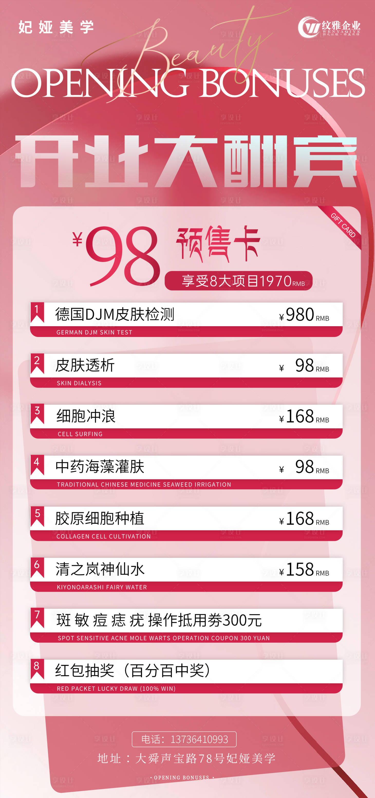 源文件下载【美业海报】编号：63290019816465566