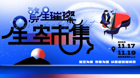 源文件下载【星空市集主画面】编号：41520019832353084