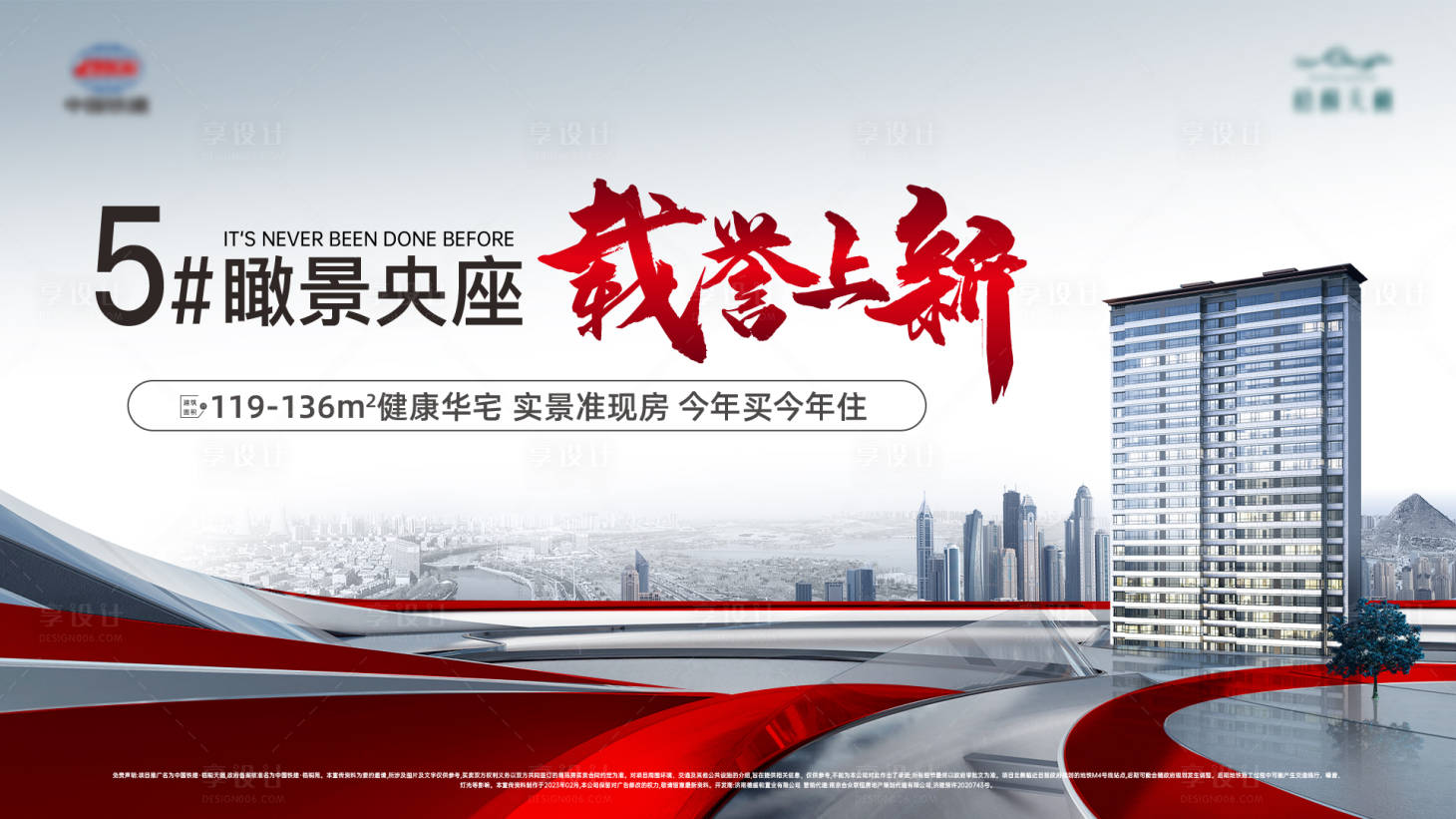 源文件下载【享设计】搜索编号：70290019713239692【地产加推主画面】