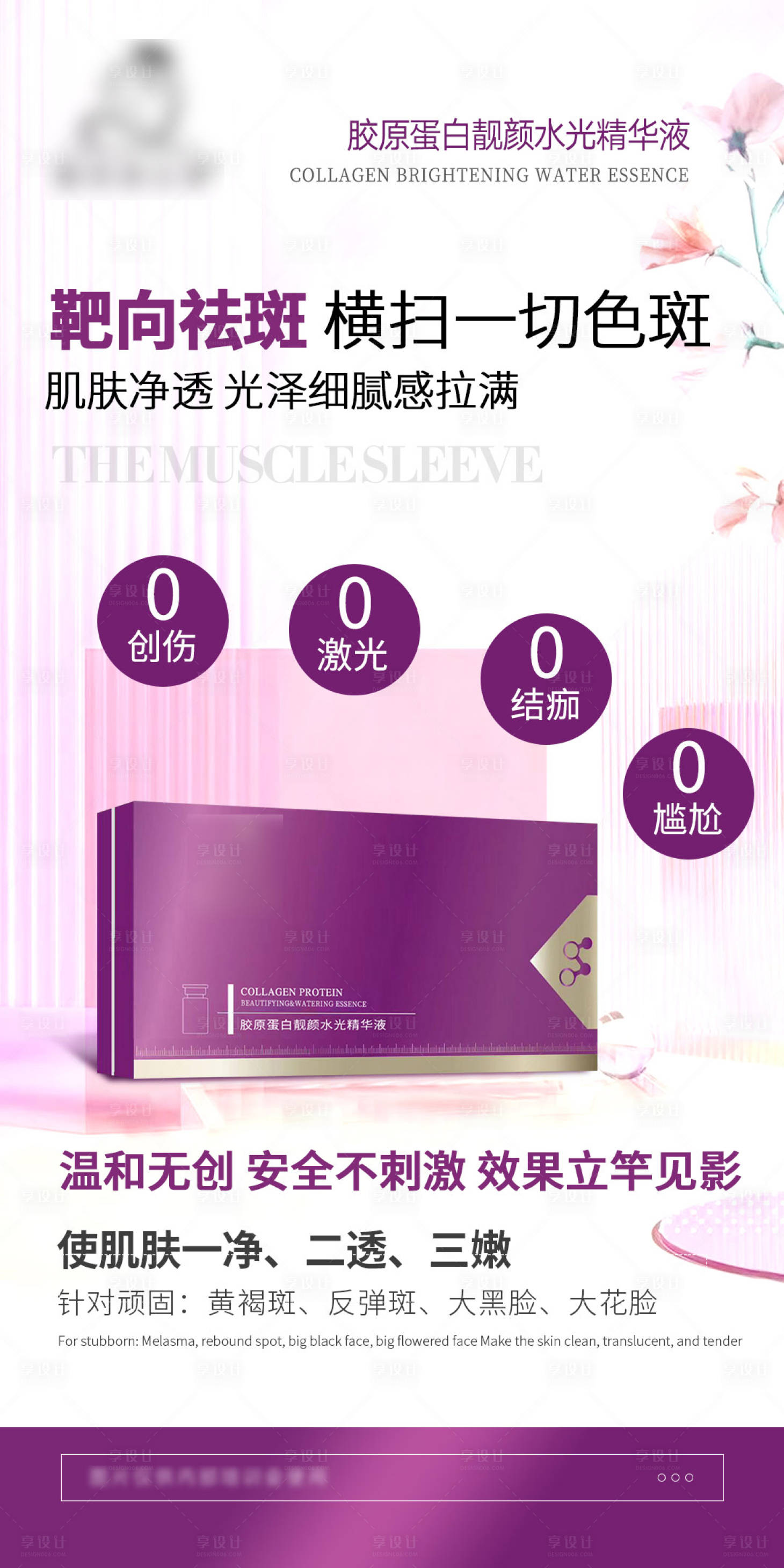 源文件下载【焕颜美肤组合海报】编号：77690019618745404