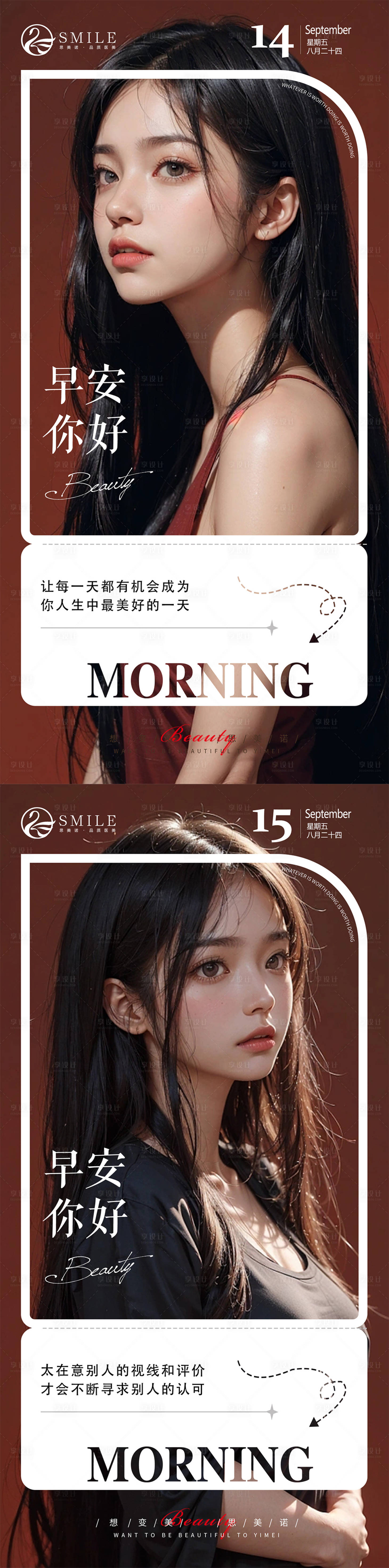 源文件下载【享设计】搜索编号：58290019809942056【医美早安图】