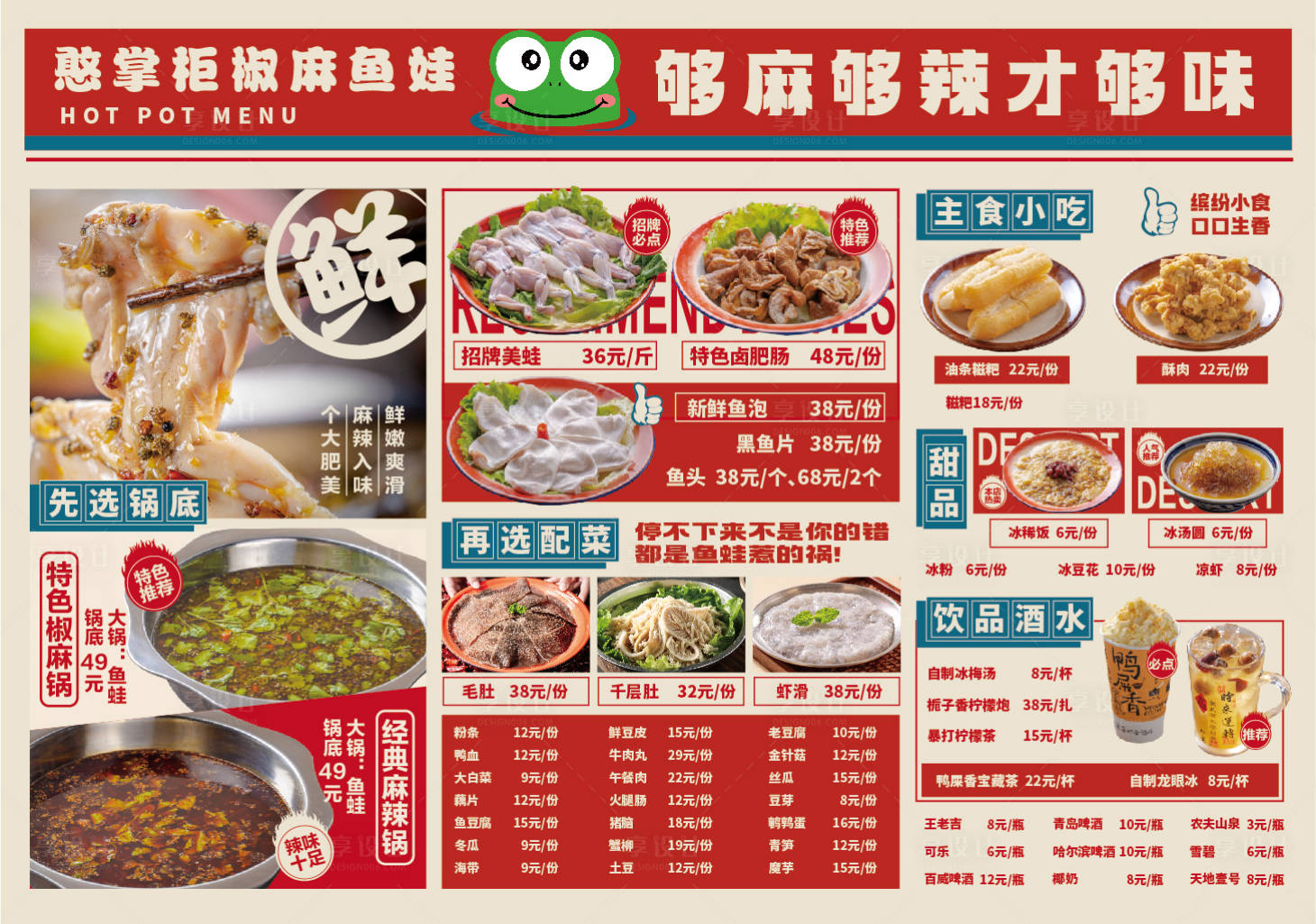 源文件下载【享设计】搜索编号：58260020020722235【餐饮菜单灯箱海报】