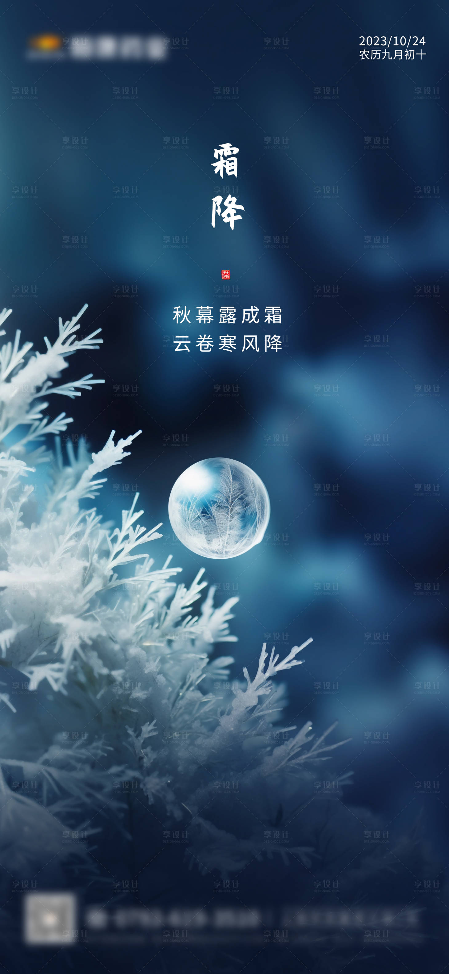 源文件下载【霜降节气海报】编号：11990019815742043