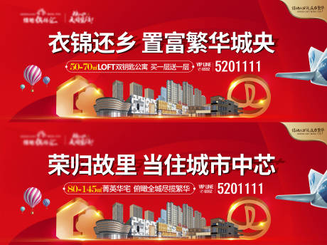 源文件下載【享設計】搜索編號：37810019893601422【返鄉置業商業系列海報展板】