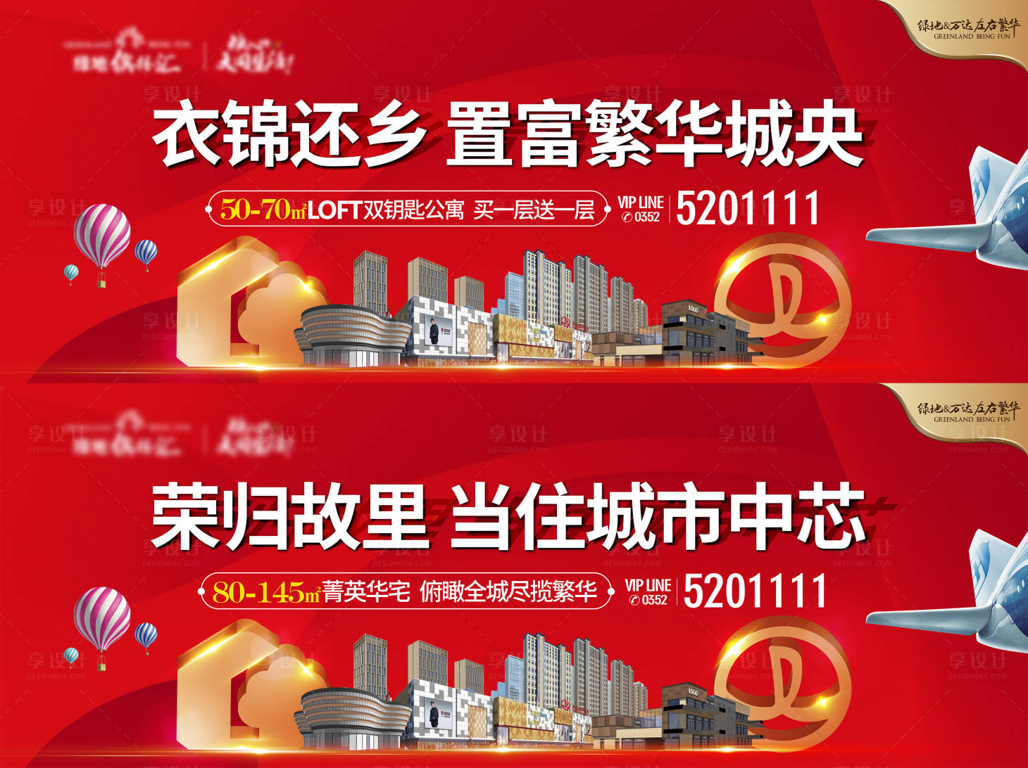 源文件下載【享設計】搜索編號：37810019893601422【返鄉置業商業系列海報展板】