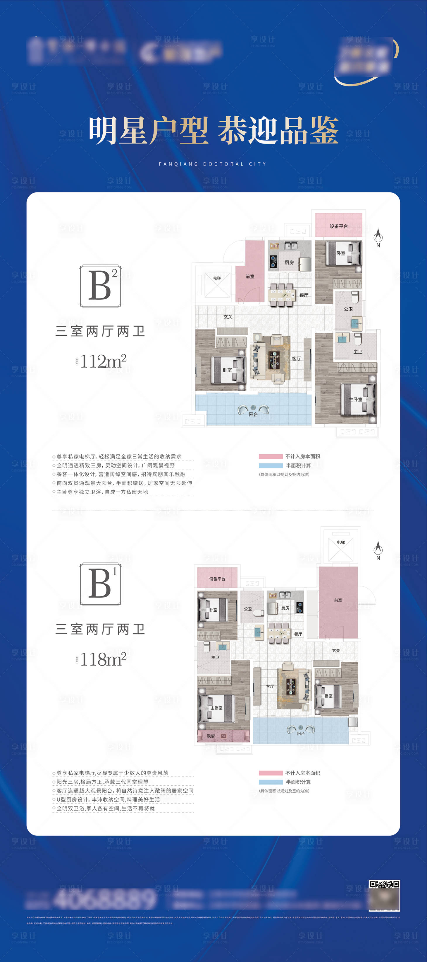 源文件下载【享设计】搜索编号：93720019810992925【户型展架】