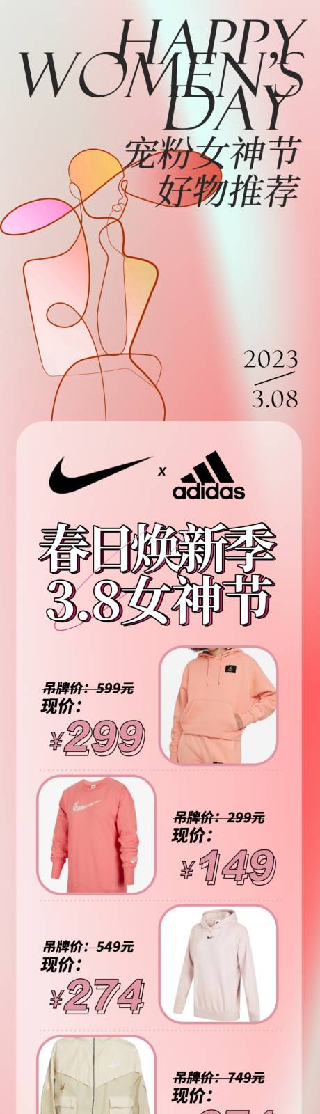 源文件下载【地产商业宠粉女神节活动公众号长图海报】编号：93040019652178976