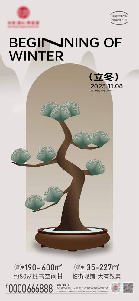 源文件下載【地產(chǎn)立冬節(jié)氣海報(bào)】編號：81260020109516980